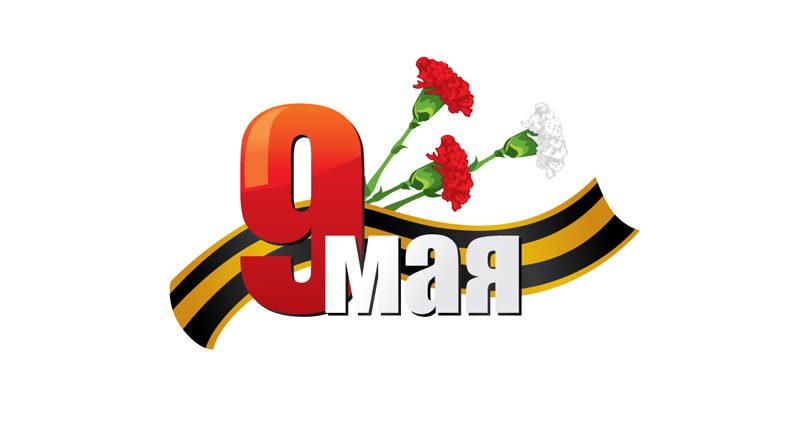 Am 9. Mai wird in Russland und den GUS Staaten der Tag des Sieges begangen. Weitere Informationen und Hintergründe zum Gedenktag des Sieges findest Du hier
