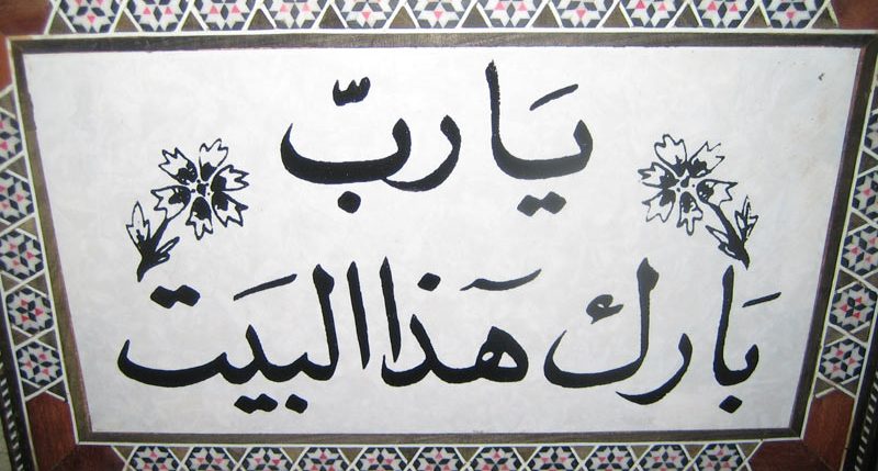 Am 18. Dezember ist Welttag der arabischen Sprache. Weitere Informationen und Hintergründe zum Gedenktag der arabischen Sprache findest Du hier.